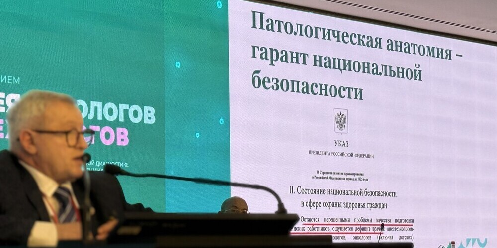 Первая Национальная Ассамблея патологов и гистотехнологов